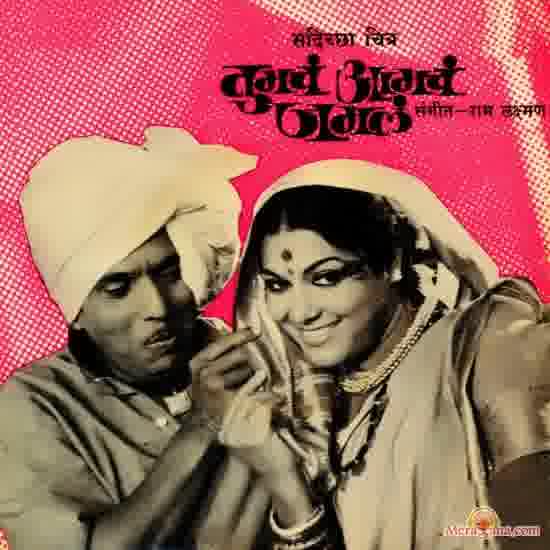 Poster of Tumcha Aamcha Jamla (1976)